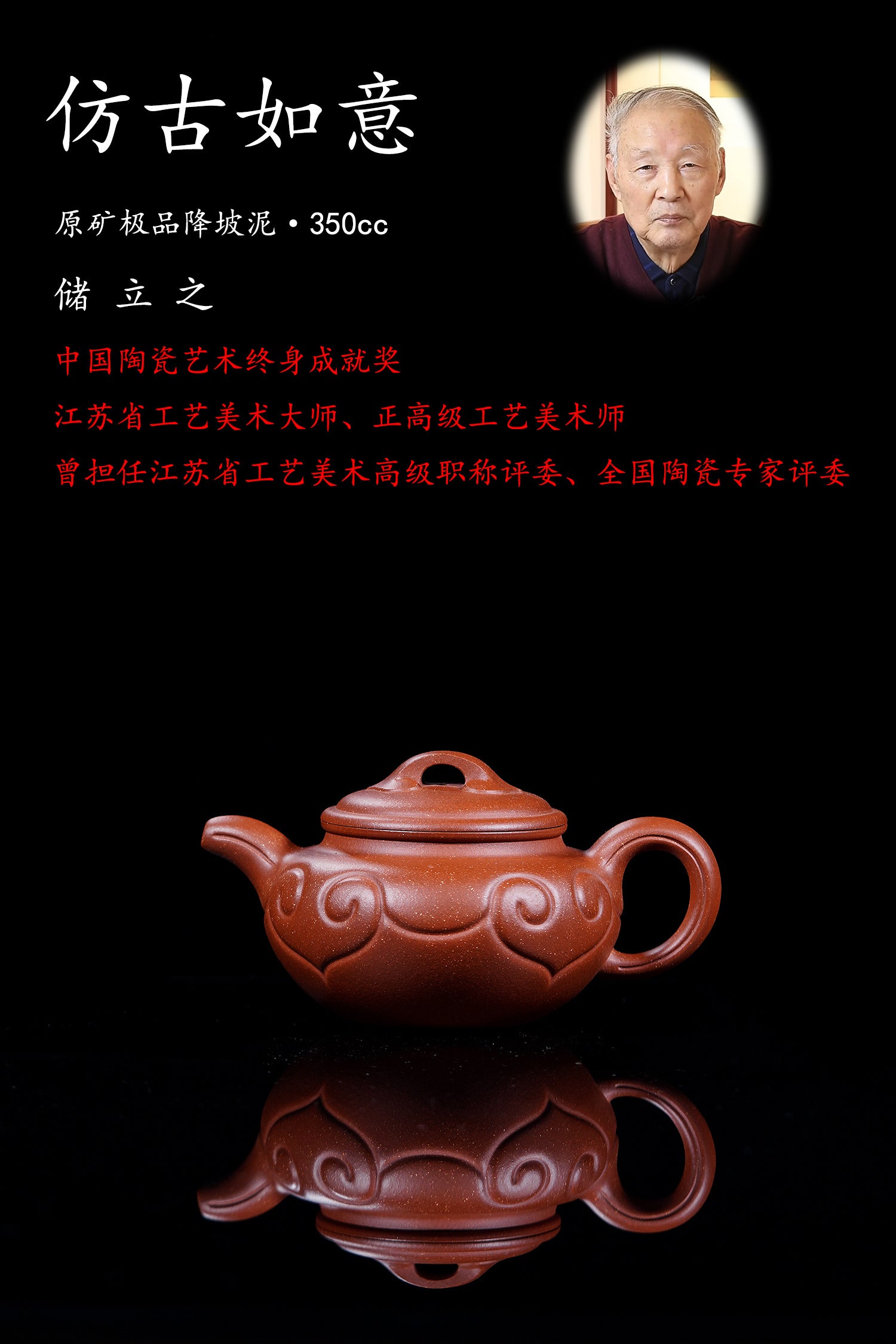 储立之大拍同款45万传世典藏重器《仿古如意壶》是礼藏双宜首选的高端艺术品！  ——原矿优质 降坡泥·350cc