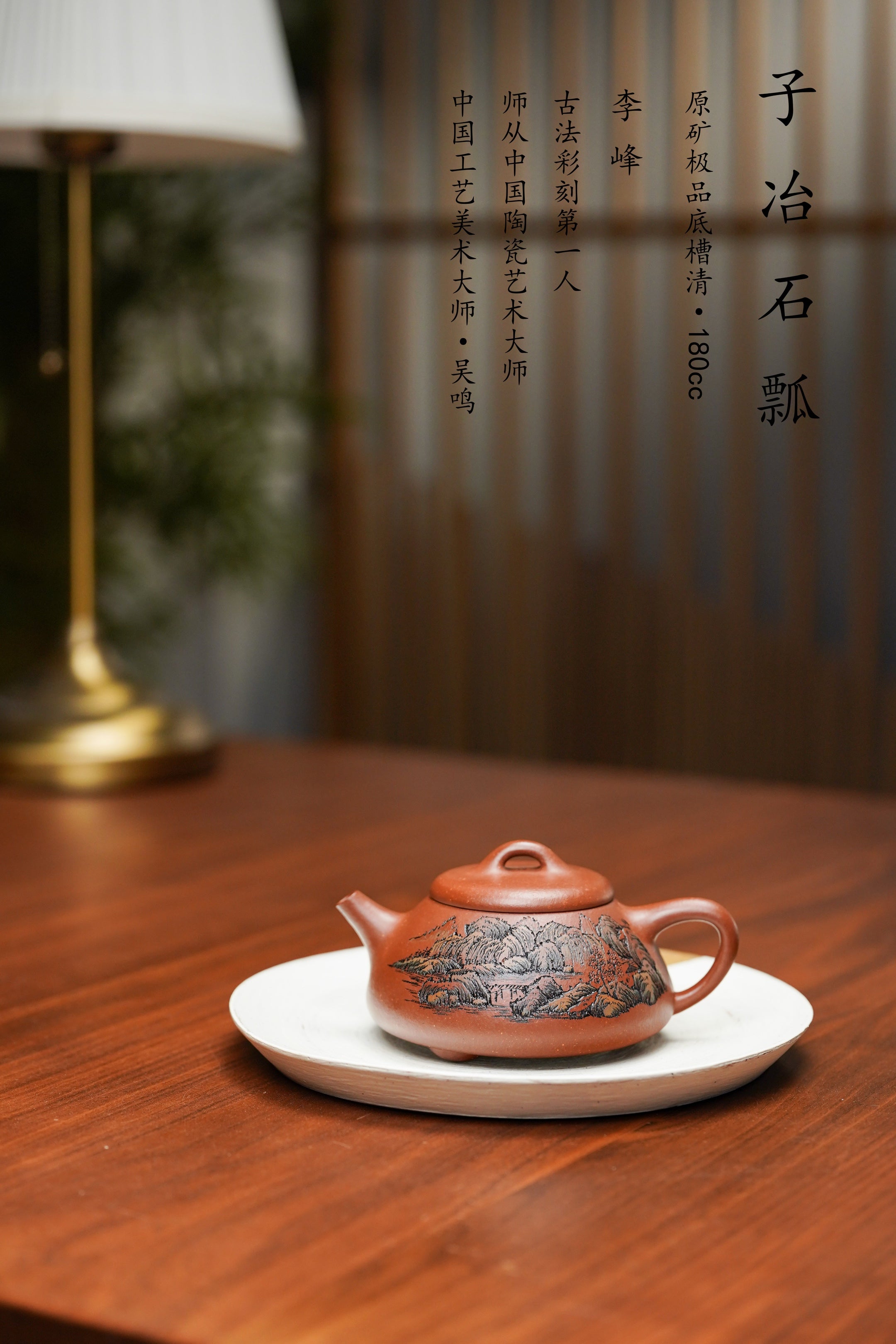 紫砂界彩刻山水标杆·李峰大师｜恭王府馆藏臻品《石瓢壶》礼藏双绝传世重器！  ——原矿优质底槽清·180cc