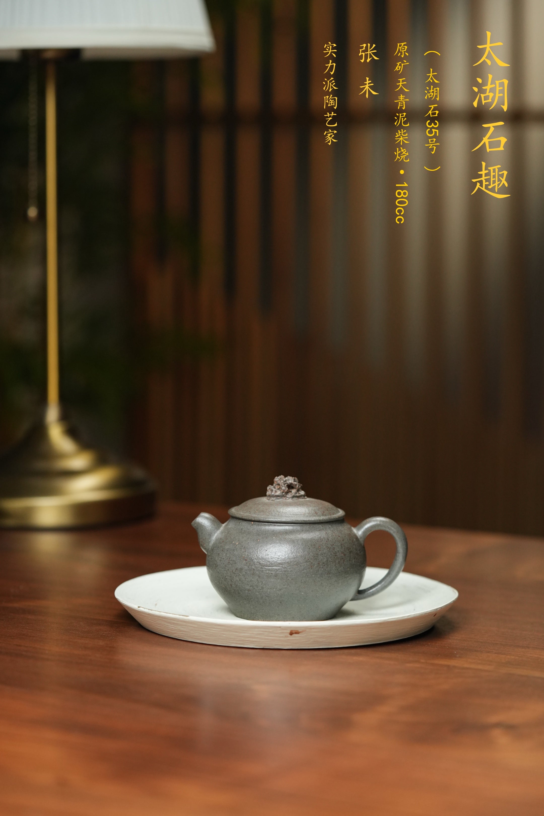特色紫砂太湖石｜全手工原创《太湖石趣壶》｜独一无二✨自藏送礼趣味重器——原矿优质天清泥柴烧·180cc