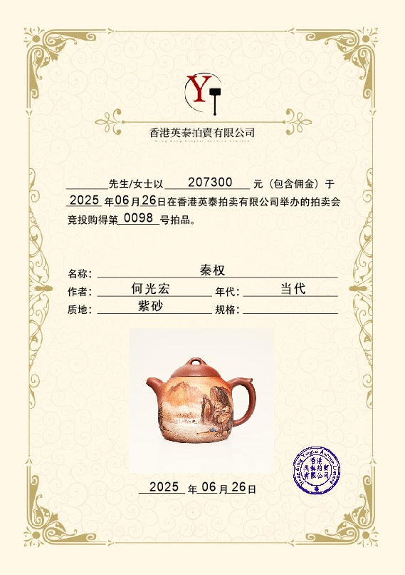 何光宏·邱玉林联袂创作孤品《半月壶》｜传世收藏｜礼赠顶流｜潜力重器 ——原矿优质底槽清·180cc