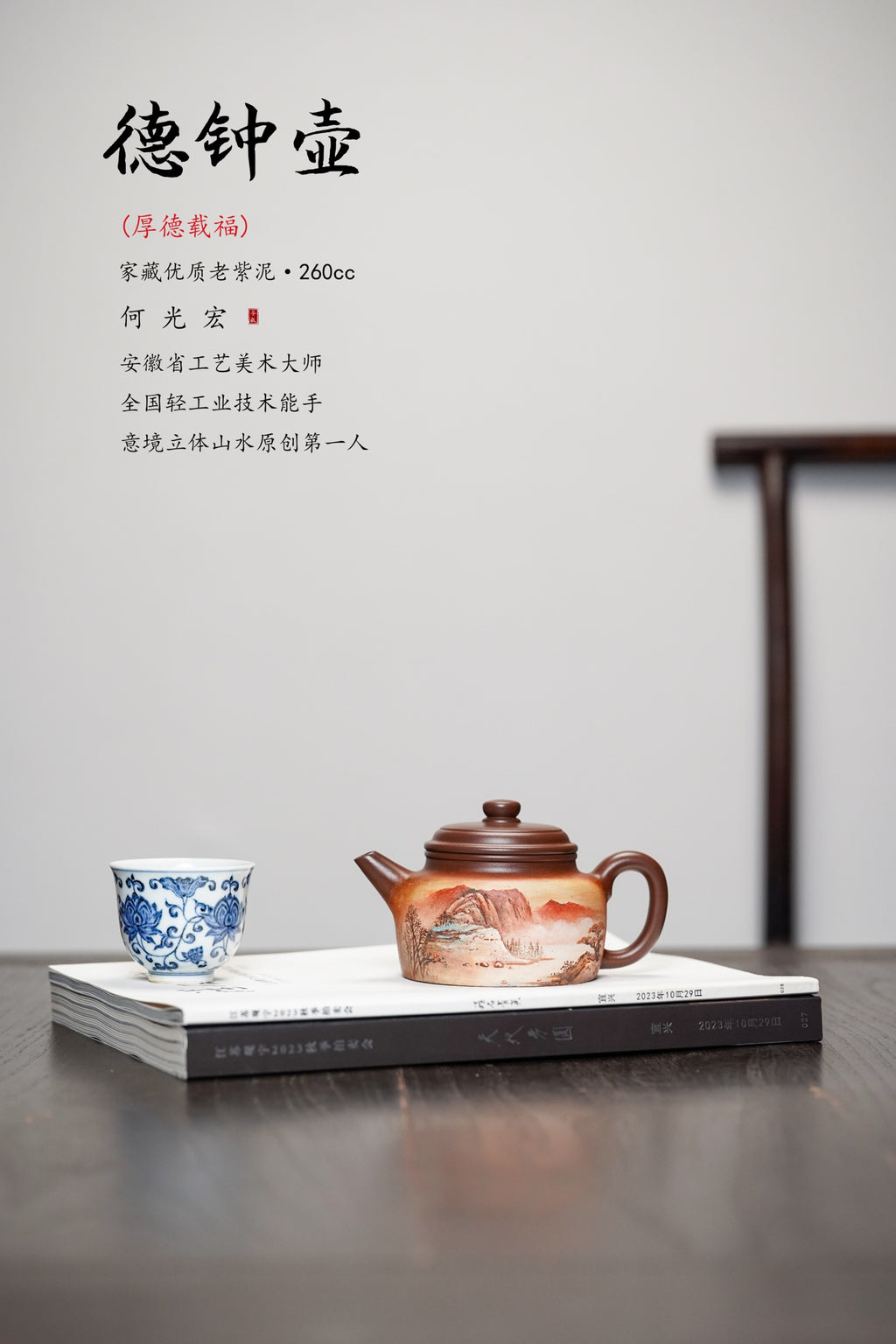 何光宏·邱玉林联袂创作孤品《德钟壶》｜传世收藏｜礼赠顶流｜——原矿优质老紫泥·260cc