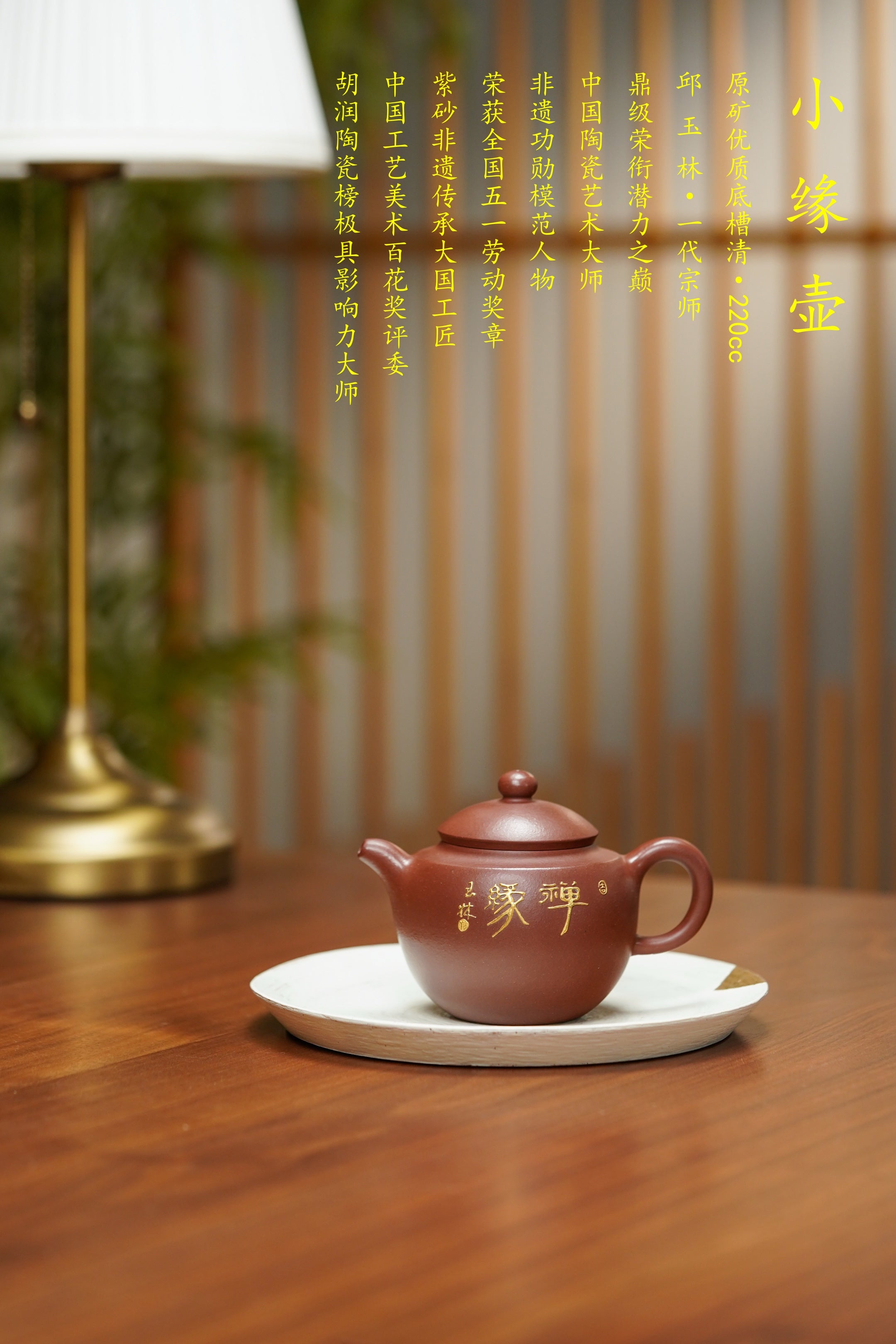 国大师邱玉林大拍127万同款｜顶奢稀有传世臻品《小缘壶》礼藏天花板｜殿堂潜力重器——原矿优质底槽清·220cc（24K真金限量款）