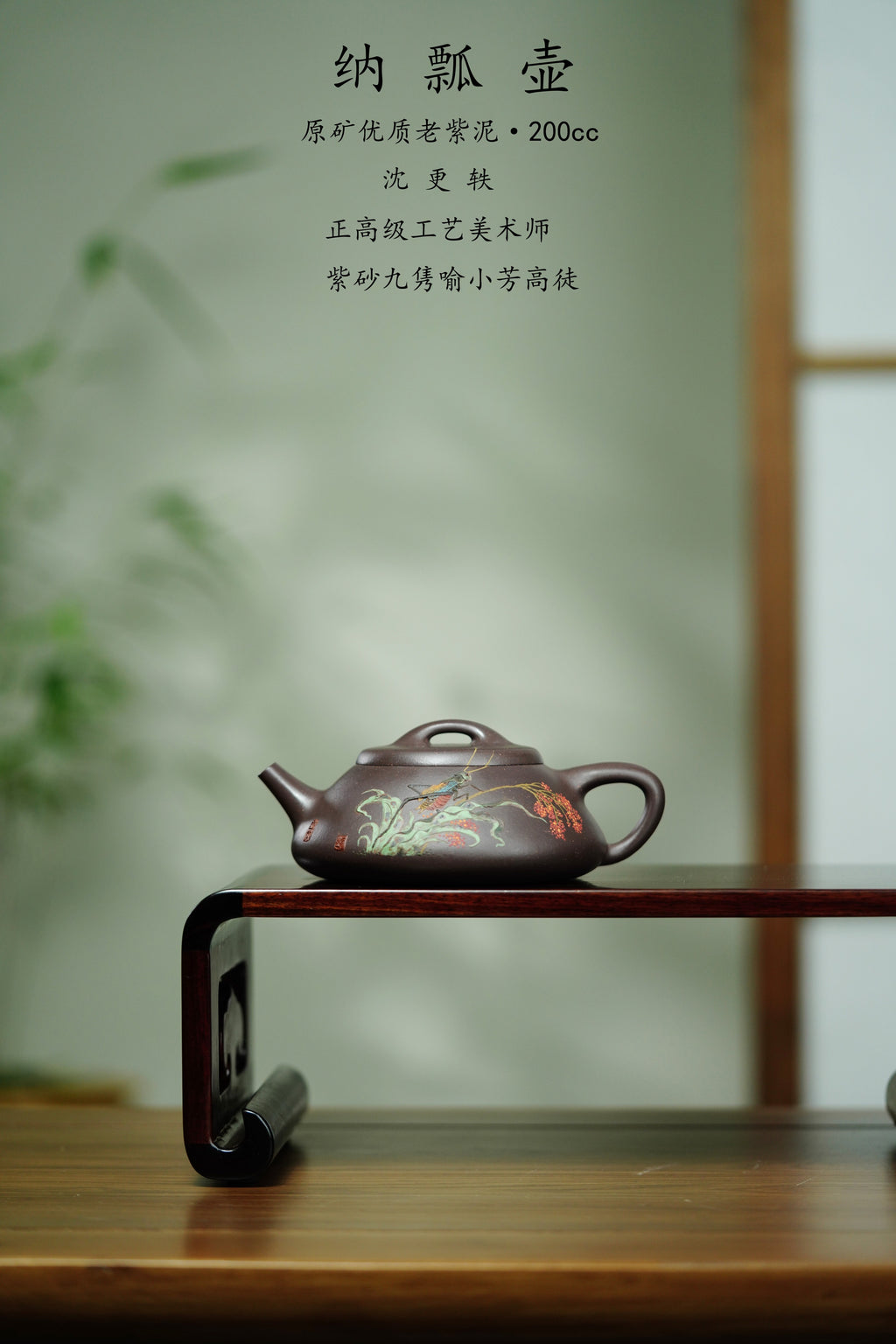 稀世罕见·紫砂臻品｜沈更轶制×彭金格绘 世间唯一巅峰孤品《纳瓢》典藏传世·高端礼赠·双绝重器