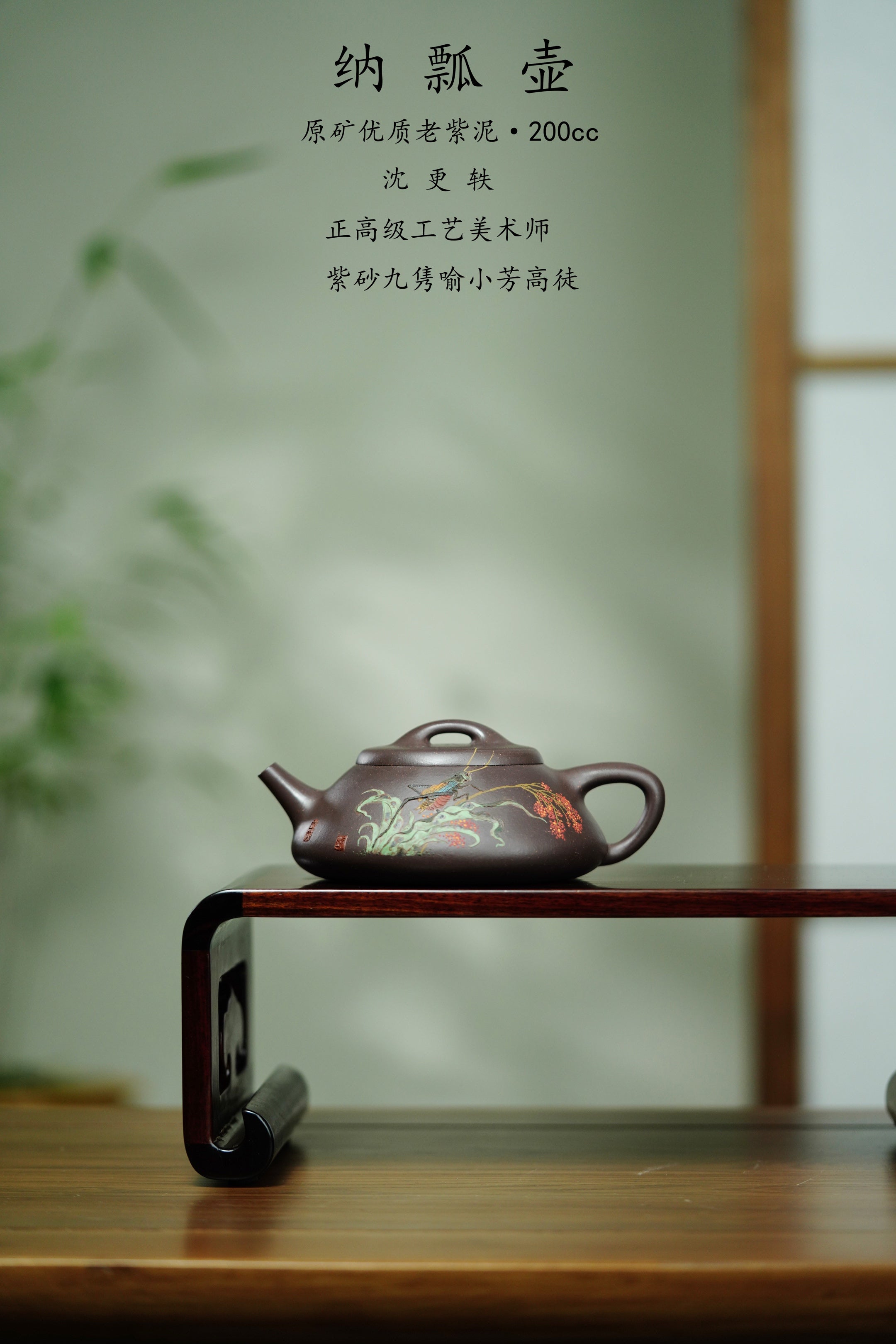 稀世罕见·紫砂臻品｜沈更轶制×彭金格绘 世间唯一巅峰孤品《纳瓢》典藏传世·高端礼赠·双绝重器
