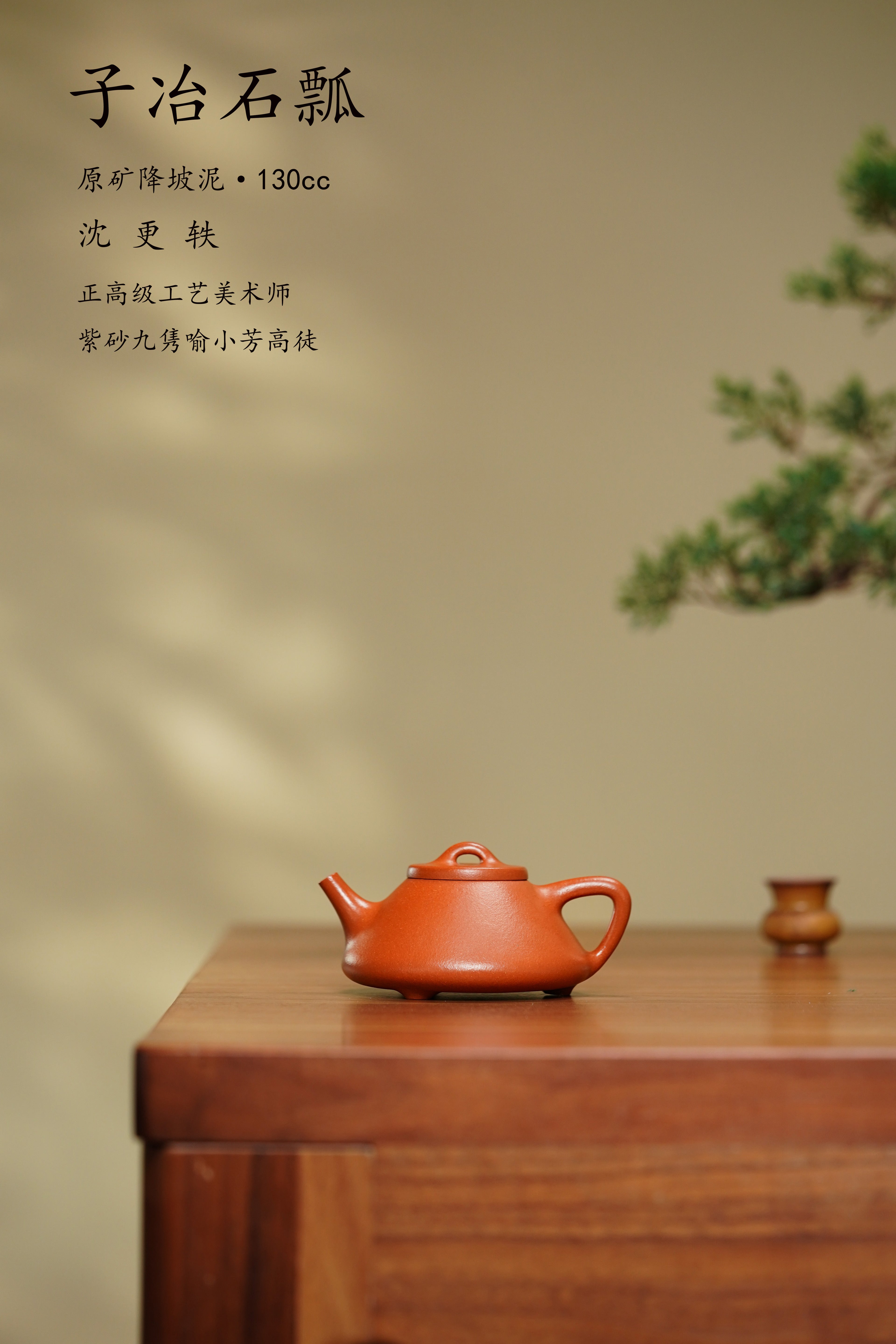 沈更轶大师紫砂巅峰之作·全手工大拍30万同款【子冶石瓢壶】——原矿优质金降坡·130cc