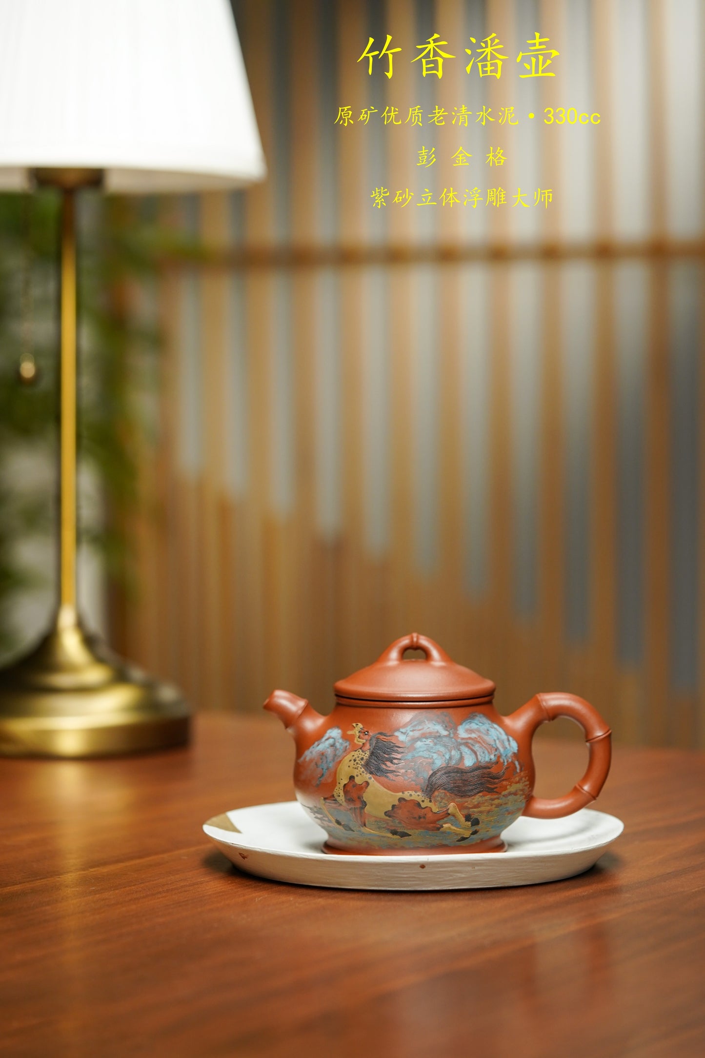 紫砂堆塑·高端臻品 | 彭金格大师孤品重器【竹香潘壶】——原矿优质老清水泥·330cc