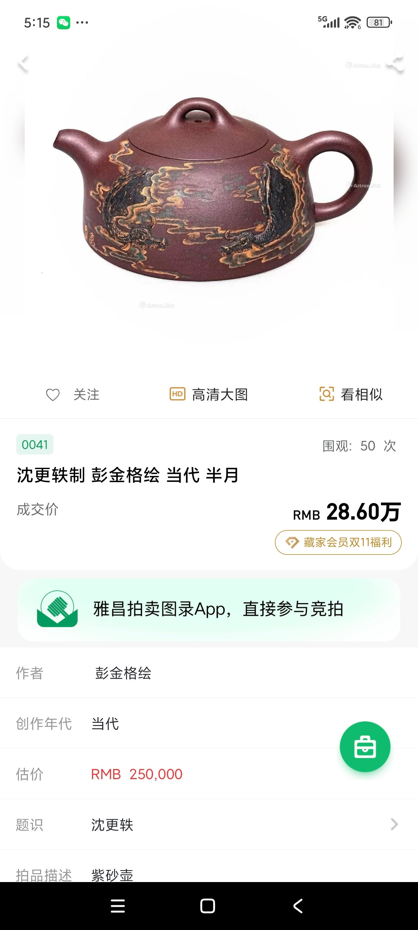 紫砂堆塑·高端臻品 | 彭金格大师孤品重器【德钟壶】——原矿优质老朱泥·75cc ——紫砂立体浮雕大师·彭金格(金一) 亲工