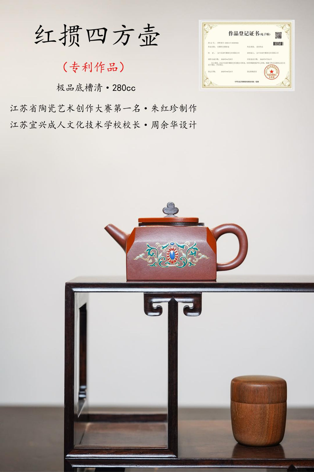 礼藏双绝｜紫砂界掼蛋第一壶·特色原创专利之作《红掼四方套组》——原矿优质底槽清·280cc