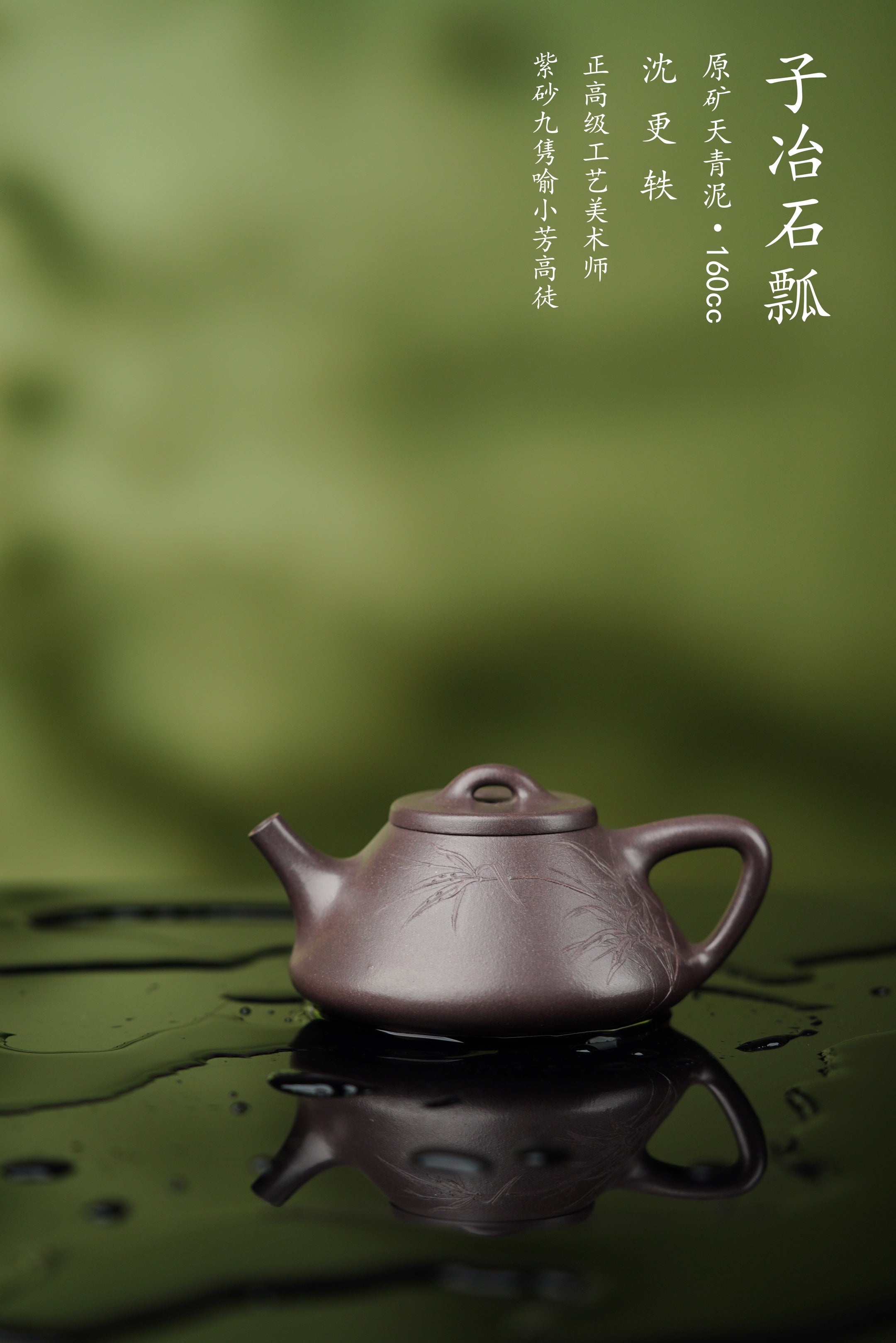 稀世典藏·紫砂孤品｜沈更轶制·邱玉林饰字【子冶石瓢】竹，紫砂巅峰巨作·礼藏双宜·传世重器原矿优质天青泥·160cc