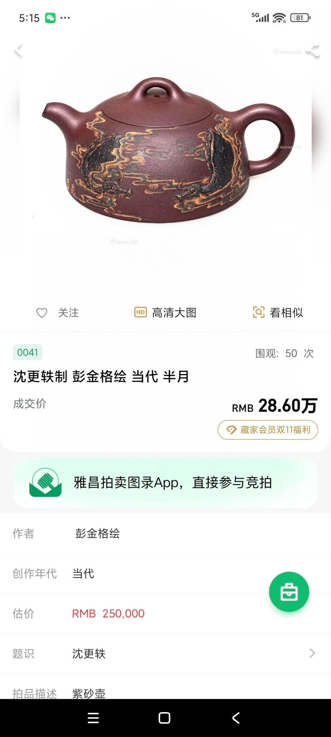 紫砂堆塑·高端臻品 | 彭金格大师孤品重器【龙来福盖杯】收藏传世·高端礼赠·藏值无量！  ——原矿优质底槽清·280cc