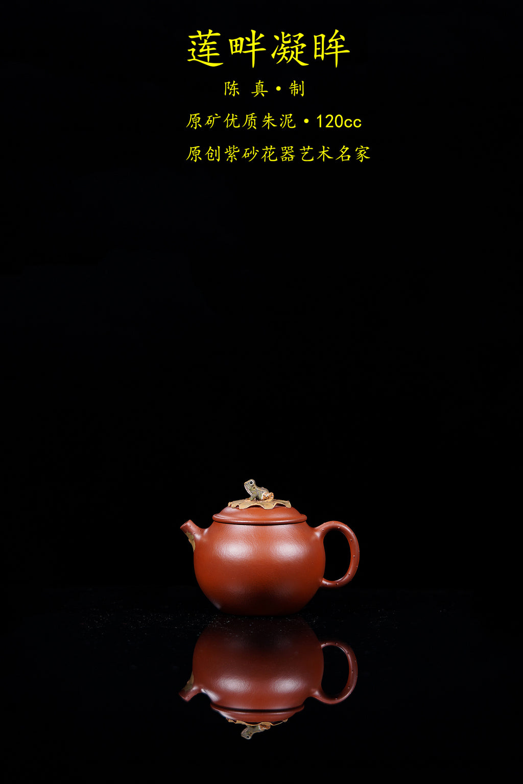 中国紫砂界原创花器艺术名家·陈真趣味臻品《莲畔凝眸壶》藏礼双绝 未来可期！  ——原矿优质朱泥·120cc