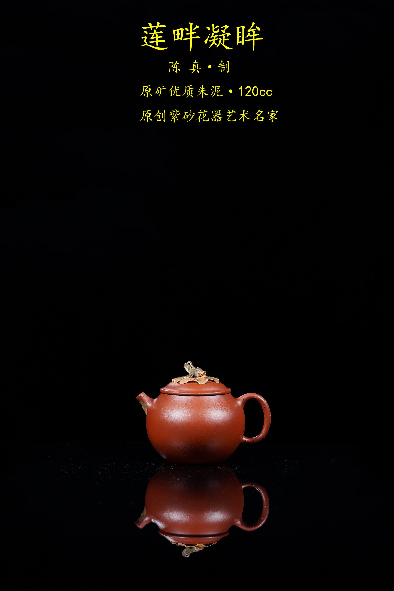 中国紫砂界原创花器艺术名家·陈真趣味臻品《莲畔凝眸壶》藏礼双绝 未来可期！  ——原矿优质朱泥·120cc