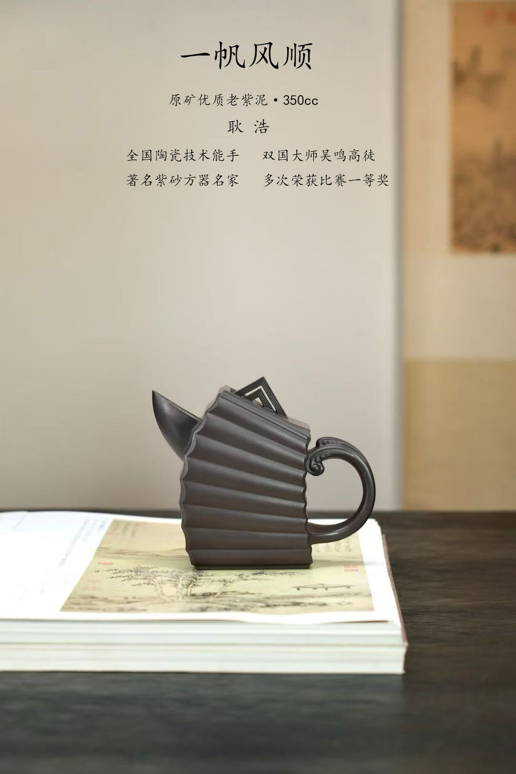 紫砂界80后方器巨匠巅峰臻品大拍10万《一帆风顺壶》传世收藏，藏值无量 甄选原矿优质老紫泥·350cc