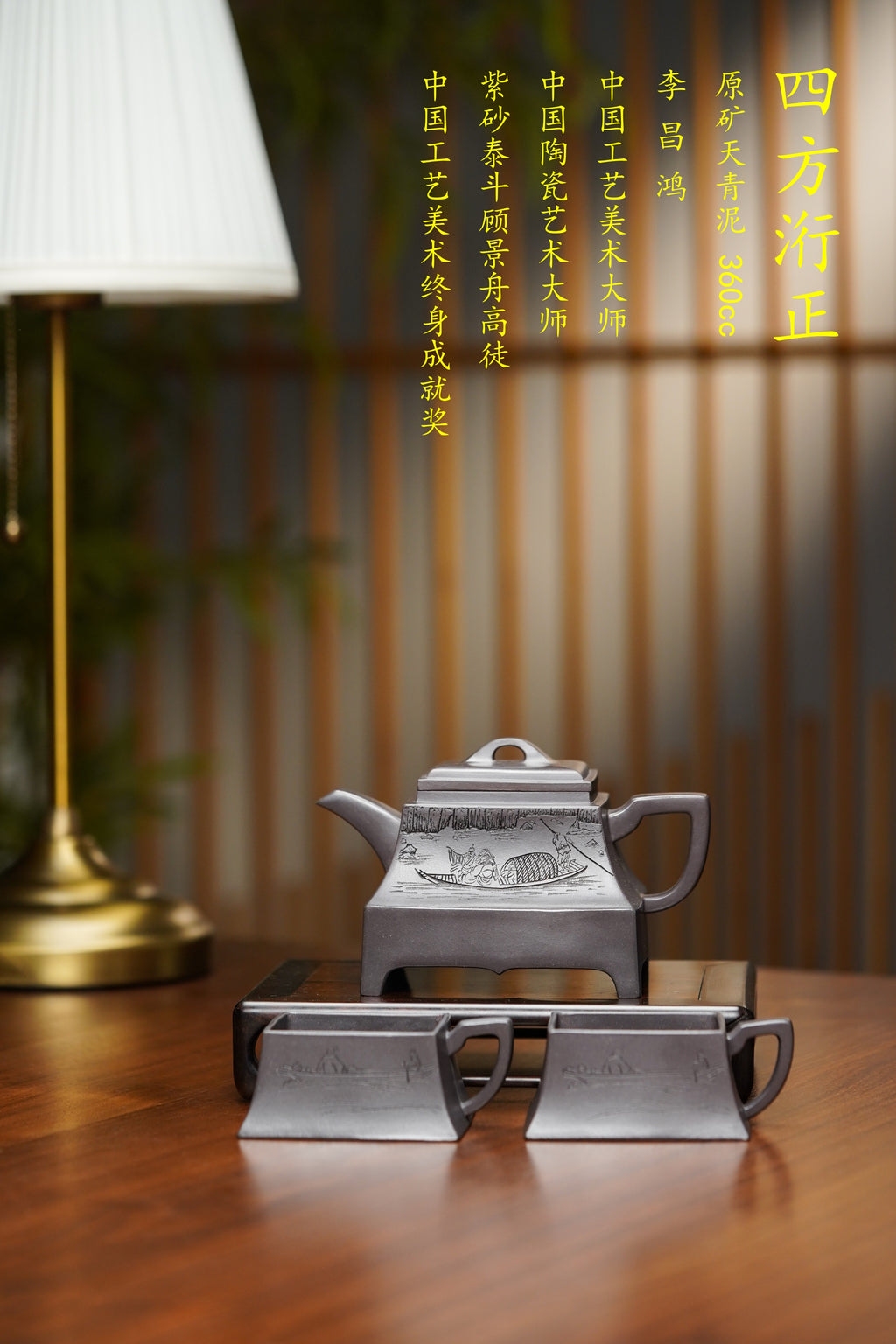 【昌鸿匠造 礼藏至尊】国大师李昌鸿·臻品福利🧧紫砂泰斗顾景舟传承·双国大师之作【四方洐正套组】