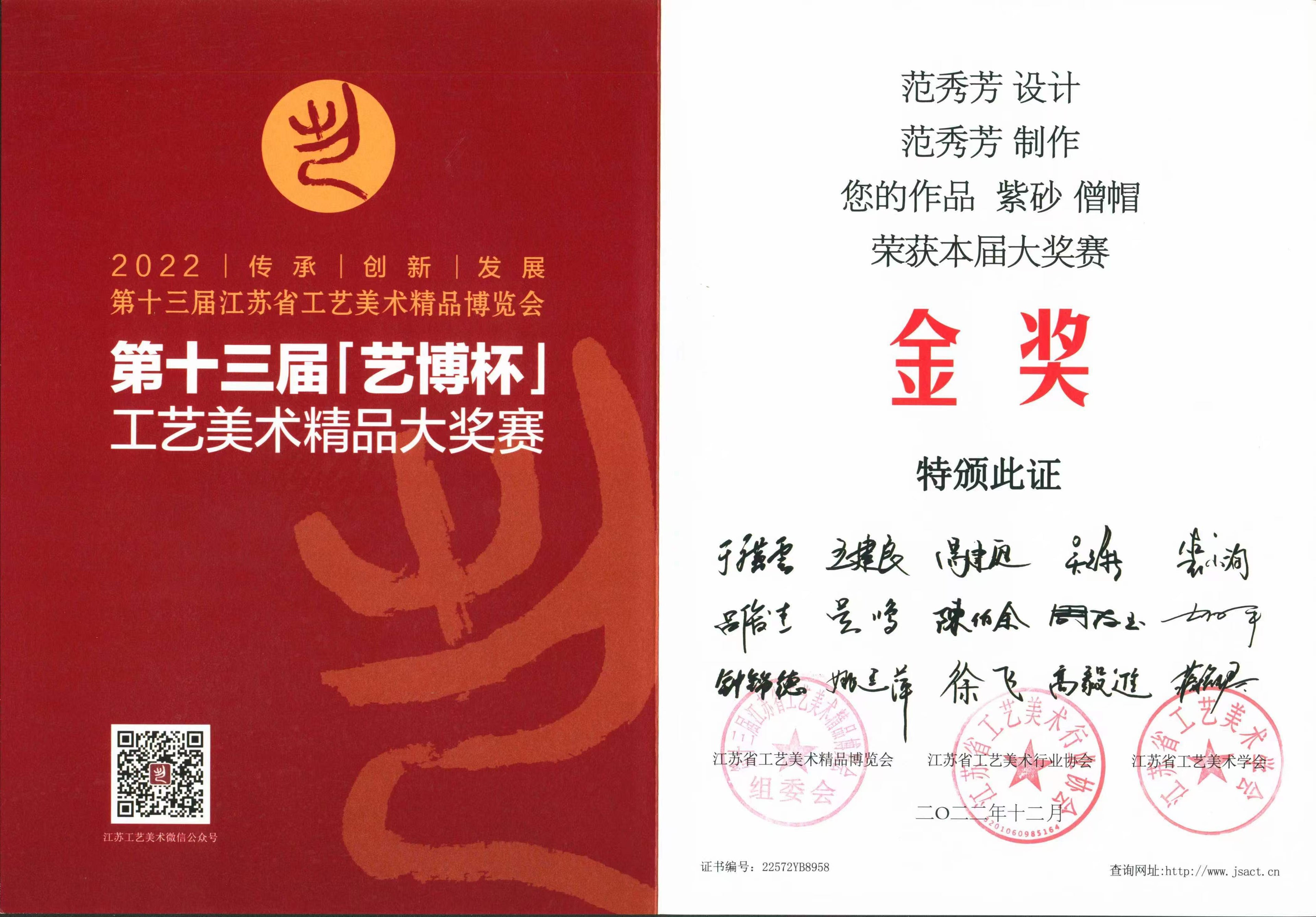 范大生嫡脉｜范秀芳制 范伟群装饰｜双省大师联诀紫砂臻品·《僧帽壶》传世收藏·礼赠双绝重器！（金奖作品）