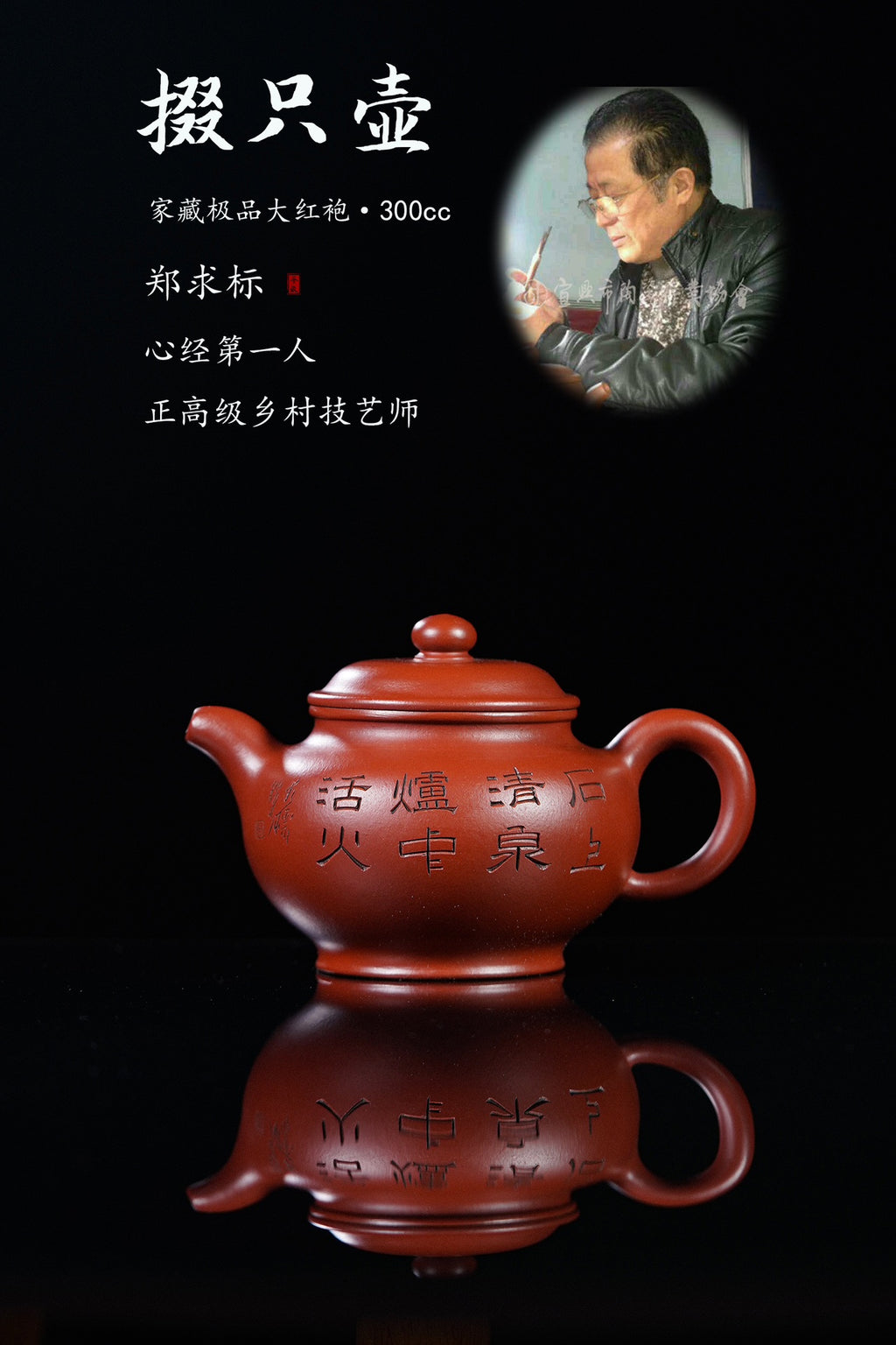 一器藏心经·紫砂纳万福｜郑求标大师｜至尊禅意臻品【掇只壶】 ——原矿优质大红袍·300cc