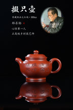 一器藏心经·紫砂纳万福｜郑求标大师｜至尊禅意臻品【掇只壶】 ——原矿优质大红袍·300cc