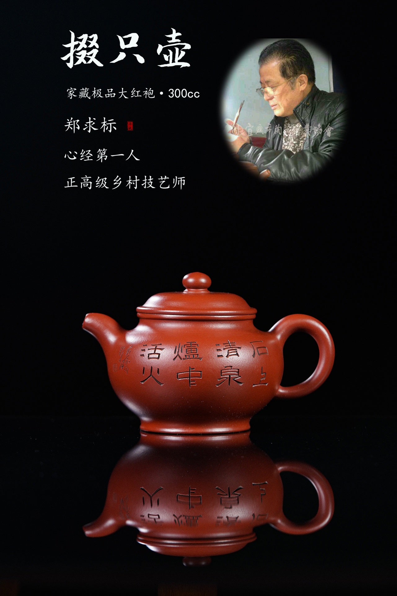 一器藏心经·紫砂纳万福｜郑求标大师｜至尊禅意臻品【掇只壶】 ——原矿优质大红袍·300cc