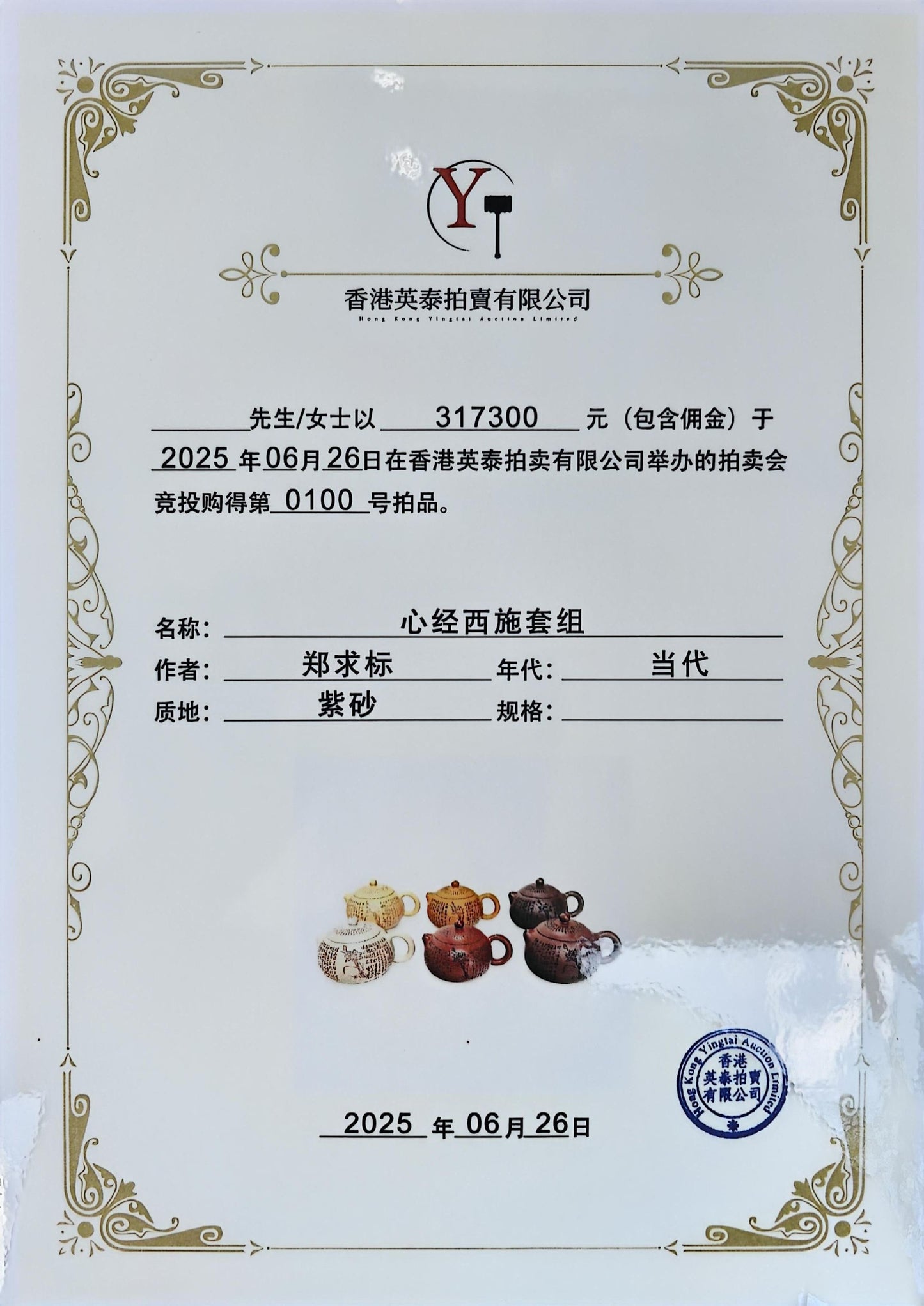 一器藏心经·紫砂纳万福｜郑求标大师｜双心经至尊禅意臻品【六合西施壶】——原矿优质本山绿·160cc