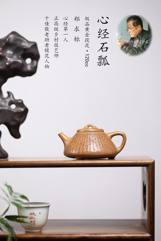 一器藏心经·紫砂纳万福｜郑求标大师｜双心经至尊禅意臻品【心经石瓢】——原矿优质黄金段泥·120cc