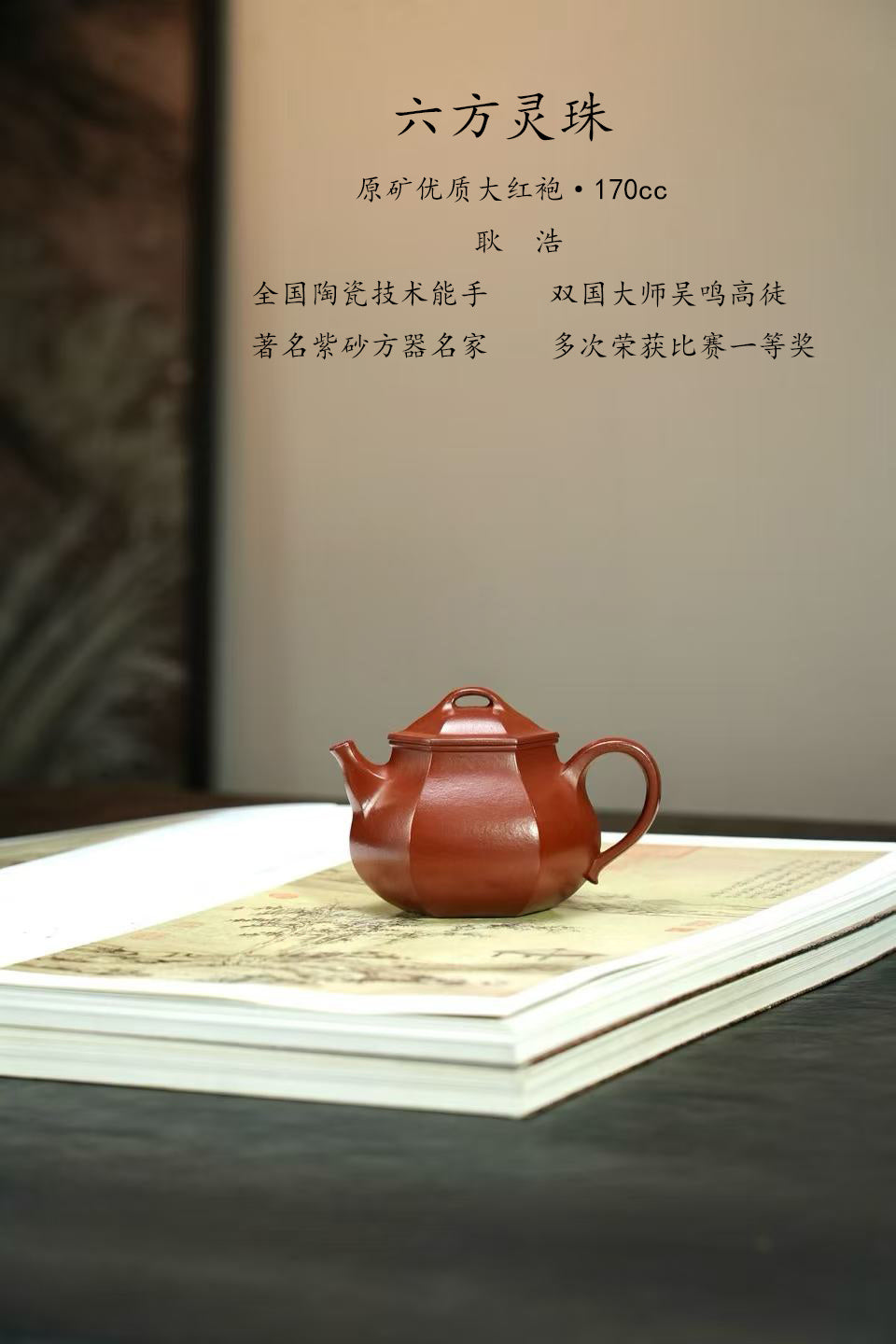 紫砂界80后方器巨匠巅峰臻品《六方灵珠壶》传世收藏，藏值无量 甄选原矿优质大红袍·170cc