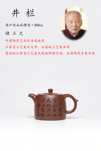 储立之大拍46万传世典藏重器《井栏壶》是礼藏双宜首选的高端艺术品！  ——原矿优质 底槽清·350cc