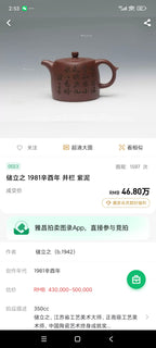 储立之大拍46万传世典藏重器《井栏壶》是礼藏双宜首选的高端艺术品！  ——原矿优质 底槽清·350cc