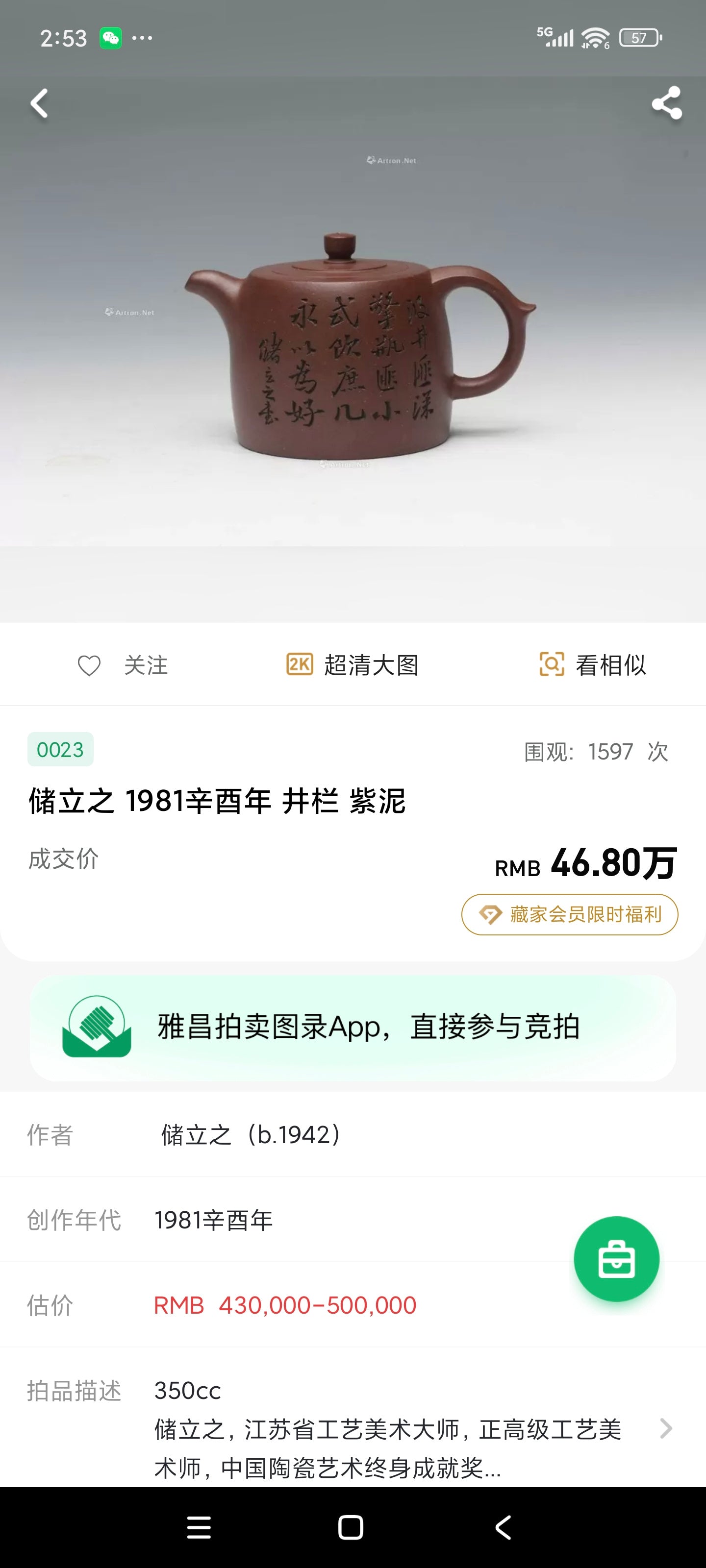 储立之大拍46万传世典藏重器《井栏壶》是礼藏双宜首选的高端艺术品！  ——原矿优质 底槽清·350cc