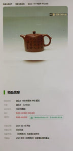 储立之大拍46万传世典藏重器《井栏壶》是礼藏双宜首选的高端艺术品！  ——原矿优质 底槽清·350cc