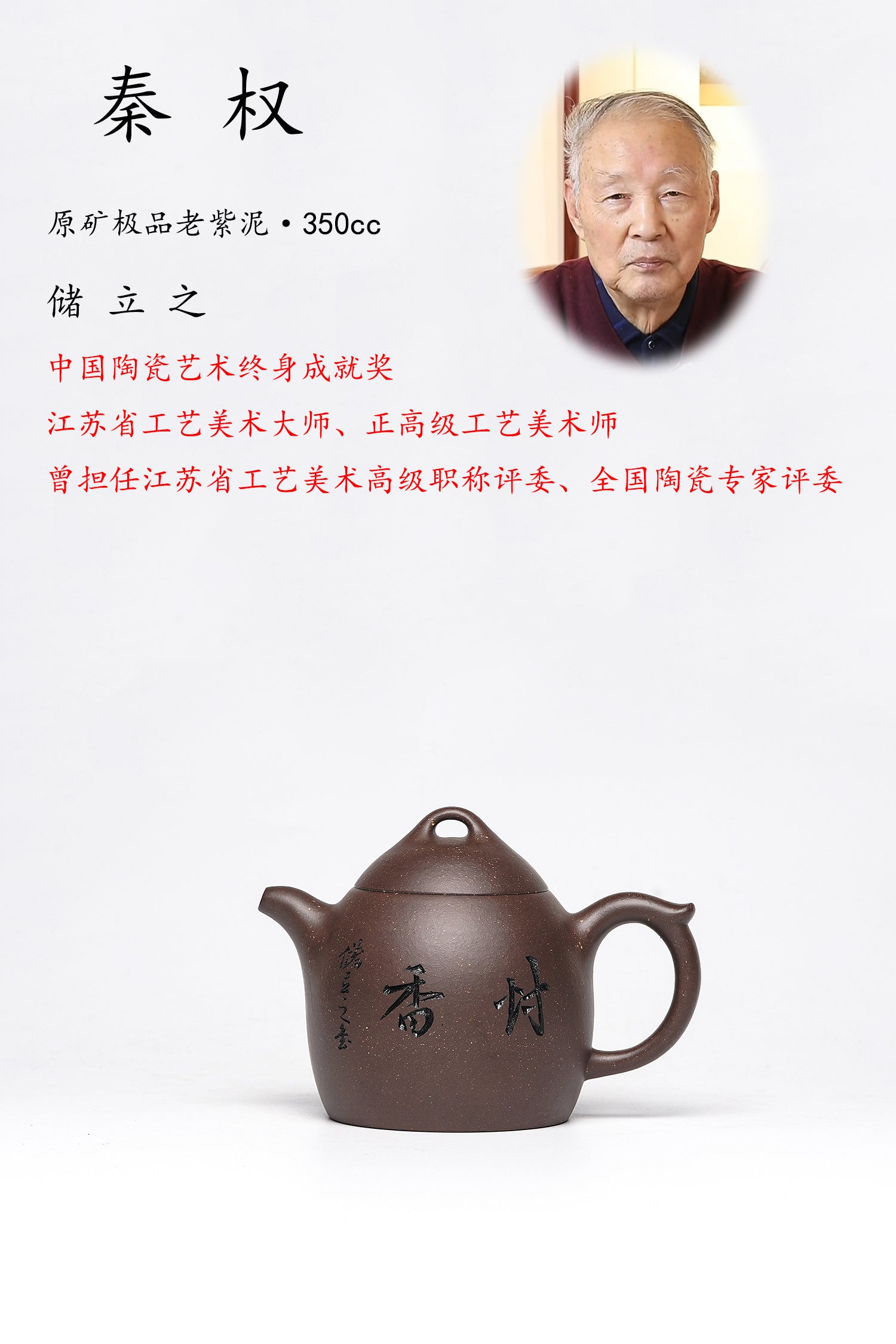 储立之大拍46.8万传世典藏重器《秦权壶》是礼藏双宜首选的高端艺术品！  ——原矿优质 老紫泥·350cc