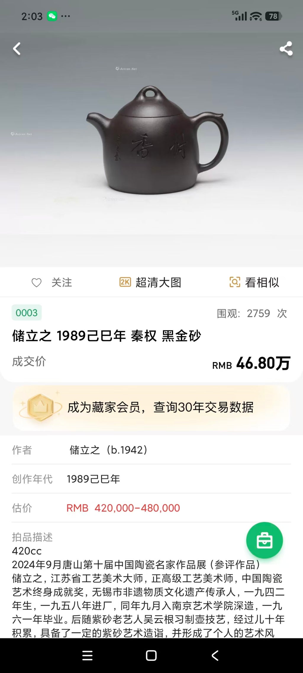 储立之大拍46.8万传世典藏重器《秦权壶》是礼藏双宜首选的高端艺术品！  ——原矿优质 老紫泥·350cc