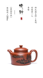 李峰大师·紫砂界彩刻山水标杆臻品《德钟壶》礼藏双绝 传世重器！  ——原矿优质降坡泥·220cc