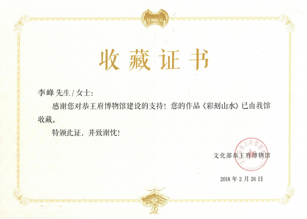 紫砂界彩刻山水第一人·李峰巅峰臻品《传炉壶》礼藏双绝 传世重器！  ——原矿优质黄金段·300cc