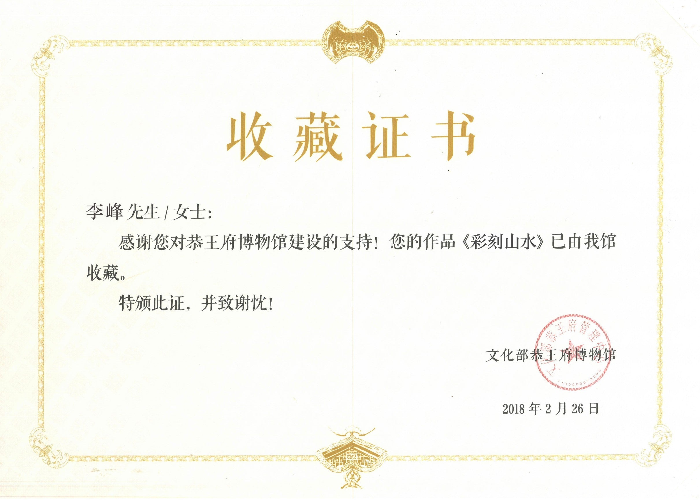 紫砂界彩刻山水第一人·李峰巅峰臻品《传炉壶》礼藏双绝 传世重器！  ——原矿优质黄金段·300cc