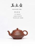 周建春大师扛鼎之作《玉立壶》是收藏与礼赠皆宜的高端艺术品 ——原矿优质底槽清·300cc