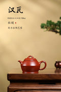 原矿紫砂好料好工好造型《汉瓦壶》精品佳作！ ——原矿优质大红袍·150cc ——实力派陶艺家·杜鹃