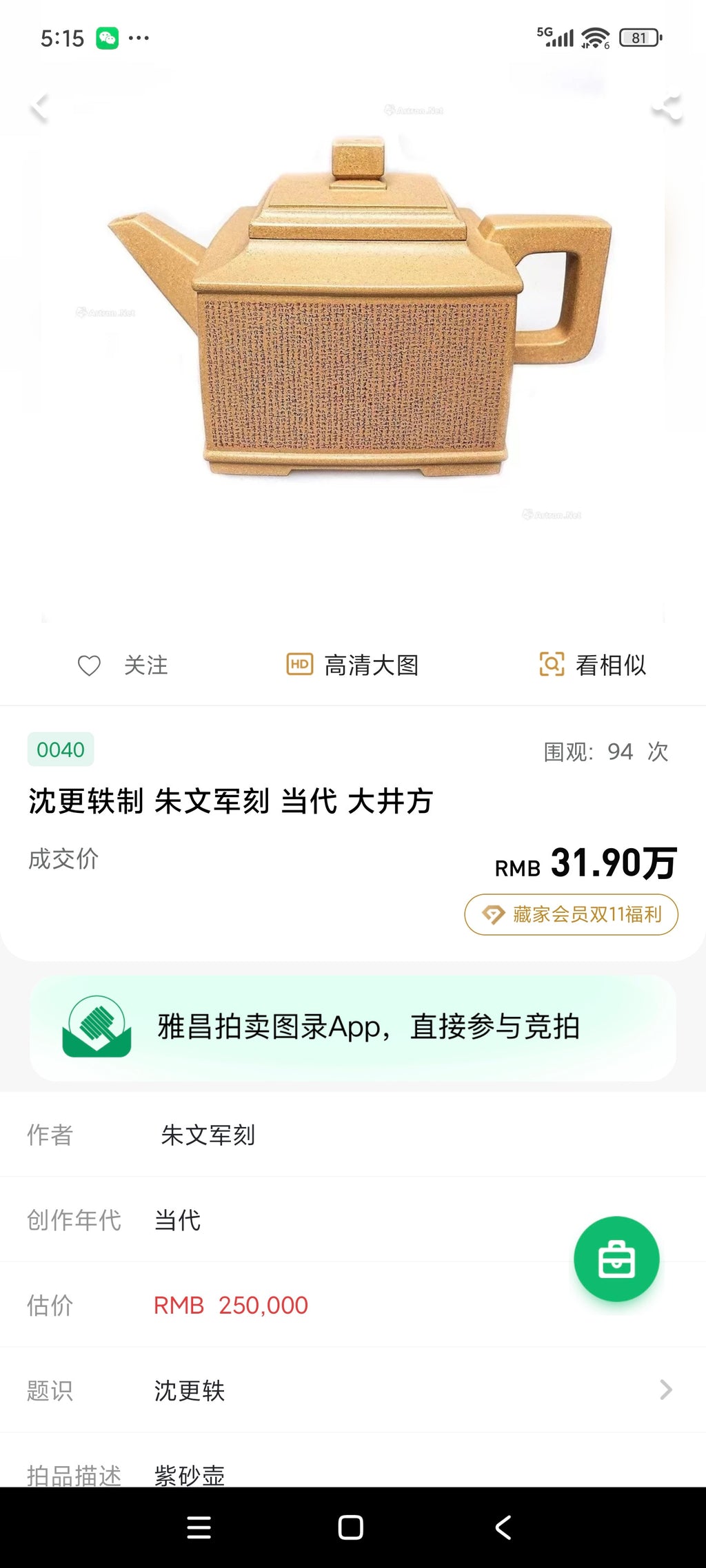 沈更轶大师紫砂巅峰之作·大拍31万同款《大井方壶》——原矿优质底槽清·1000cc