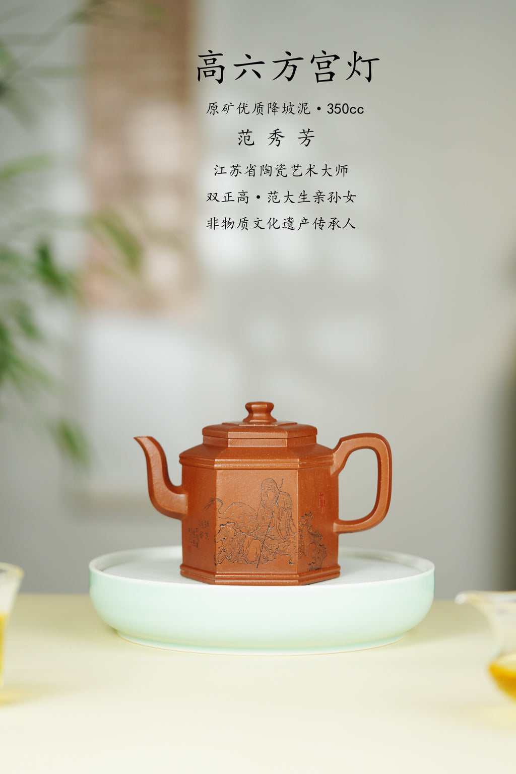 大生壶第四代嫡传·范秀芳紫砂臻品《高六方宫灯》传世收藏——原矿优质降坡泥·350cc
