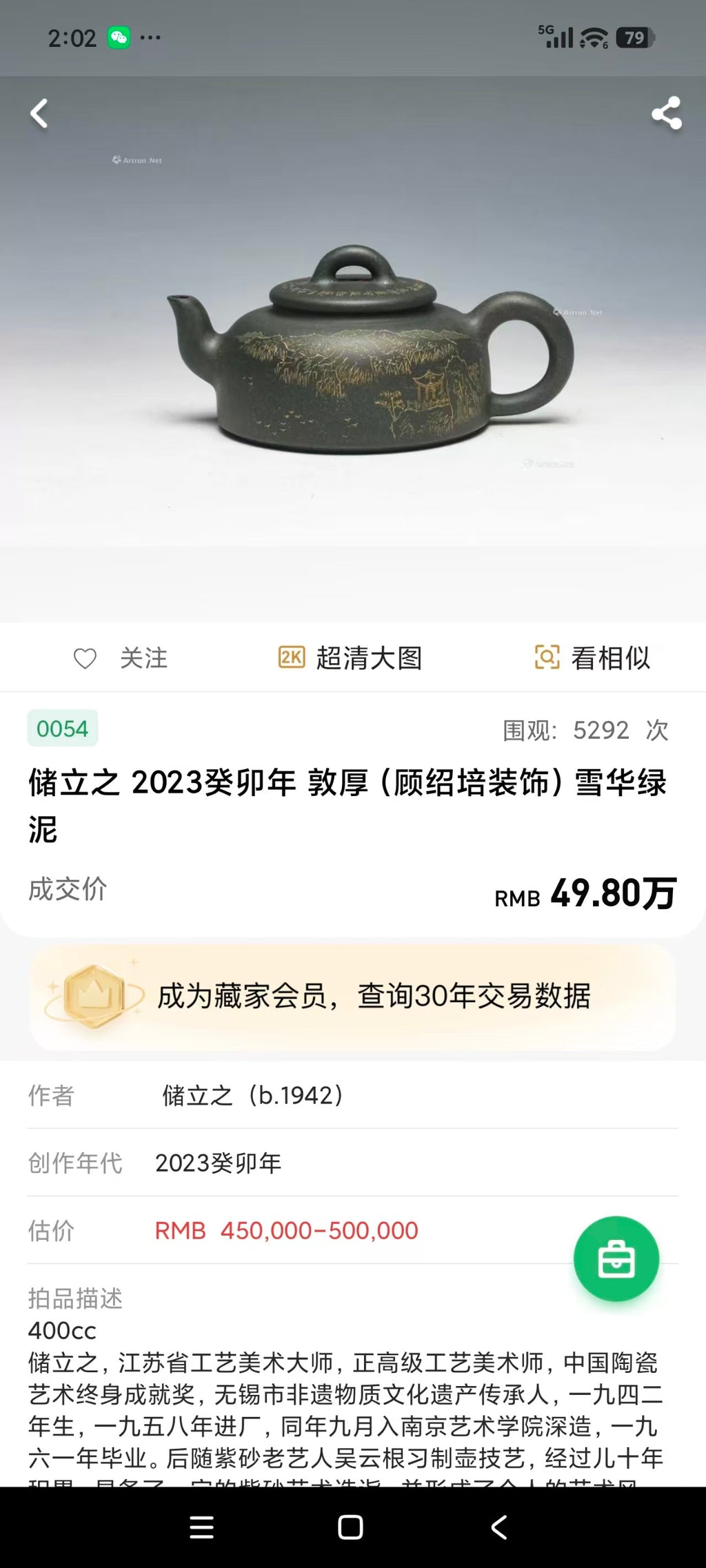 国大师 顾绍培➕储立之大拍49万合作限量款✨中国陶瓷艺术终身成就奖重器【敦厚壶】——原矿极品雪花绿泥·400cc