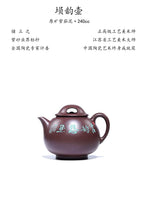 国大师 顾绍培➕省大师 储立之合作限量款✨中国陶瓷艺术终身成就奖重器【埙韵壶】——原矿极品紫茄泥·240cc