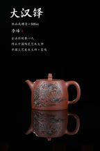 紫砂界彩刻山水第一人·李峰巅峰臻品《大汉铎壶》——原矿优质底槽清·500cc ——著名紫砂彩刻艺术家·李峰亲工