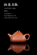 紫砂界彩刻山水第一人·李峰巅峰臻品《抽角石瓢》——原矿优质紫泥调砂·350cc ——著名紫砂彩刻艺术家·李峰亲工