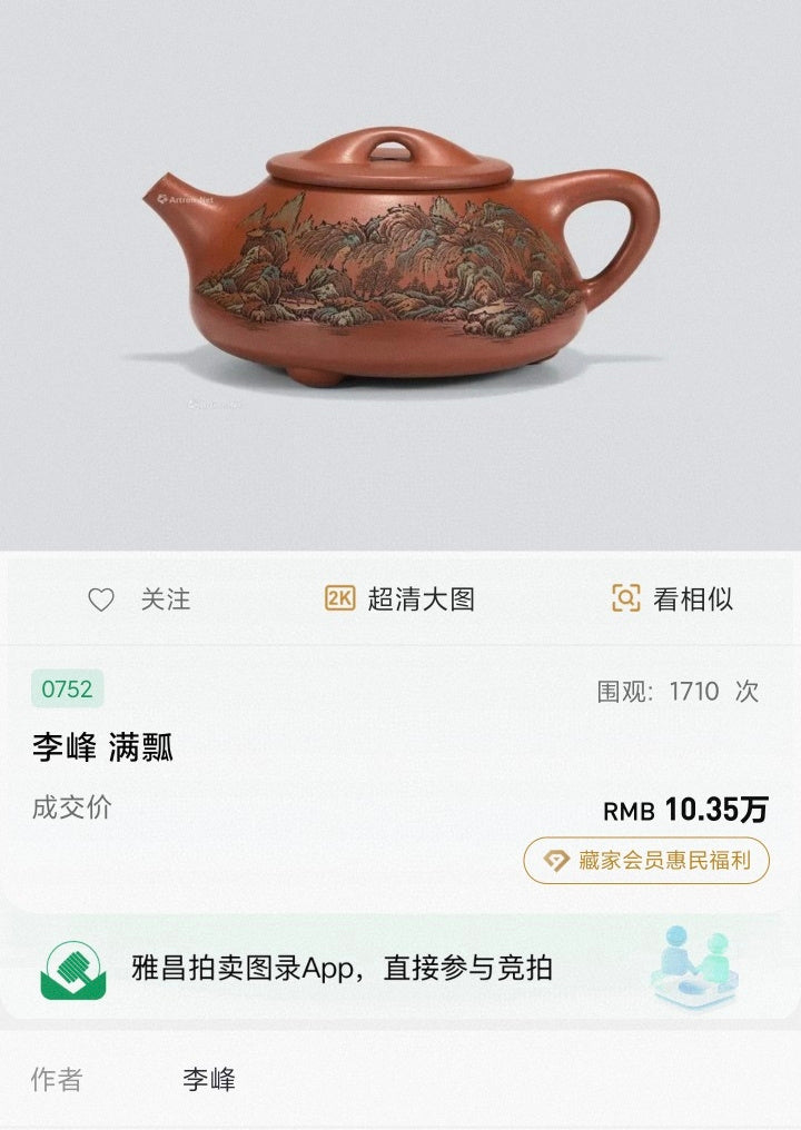紫砂界彩刻山水第一人·李峰巅峰臻品《抽角石瓢》——原矿优质紫泥调砂·350cc ——著名紫砂彩刻艺术家·李峰亲工