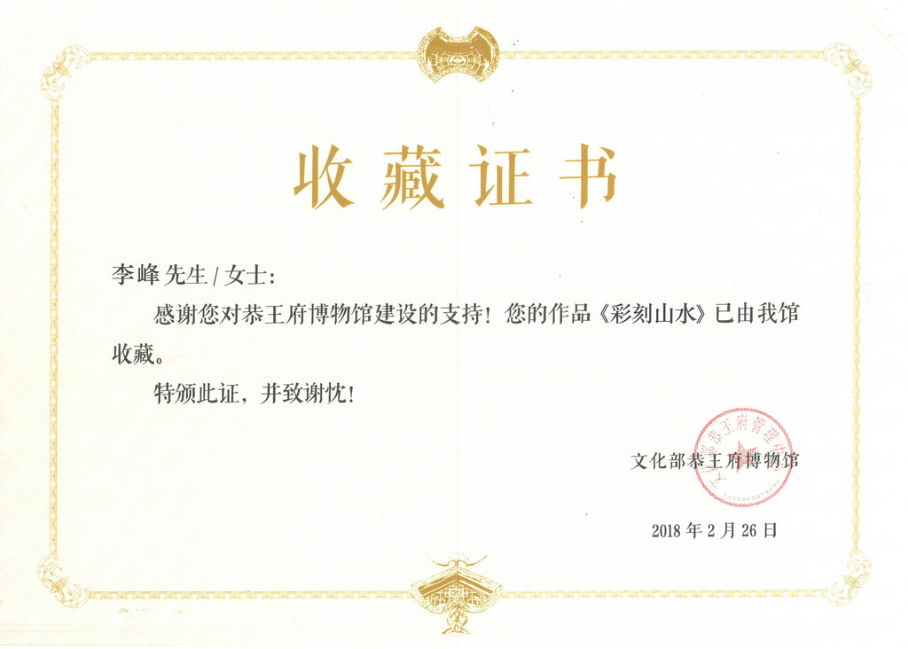 紫砂界彩刻山水第一人·李峰巅峰臻品《巨轮珠壶》——原矿优质底槽清·160cc ——著名紫砂彩刻艺术家·李峰亲工