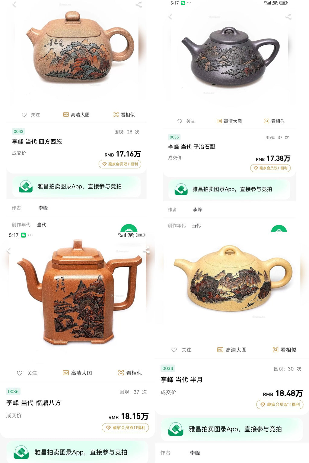 紫砂界彩刻山水第一人·李峰巅峰臻品《笑樱壶》——原矿优质黄金段·280cc ——著名紫砂彩刻艺术家·李峰亲工
