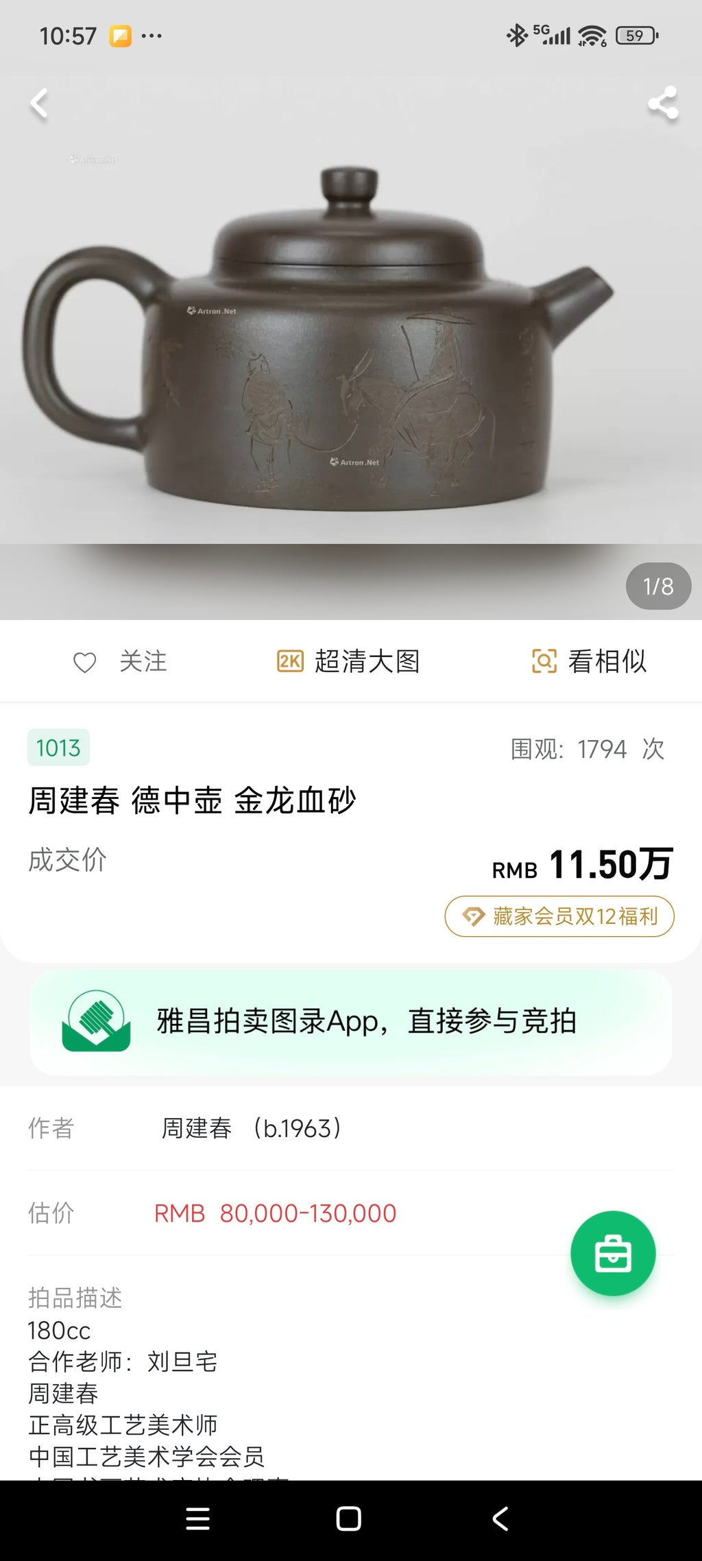 周建春大师扛鼎之作·大拍同系列11万.5《德钟壶》——原矿优质金龙血砂·180cc ——正高级工艺美术师·周建春·制