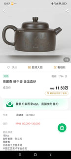 周建春大师扛鼎之作·大拍同系列11万.5《德钟壶》——原矿优质金龙血砂·180cc ——正高级工艺美术师·周建春·制