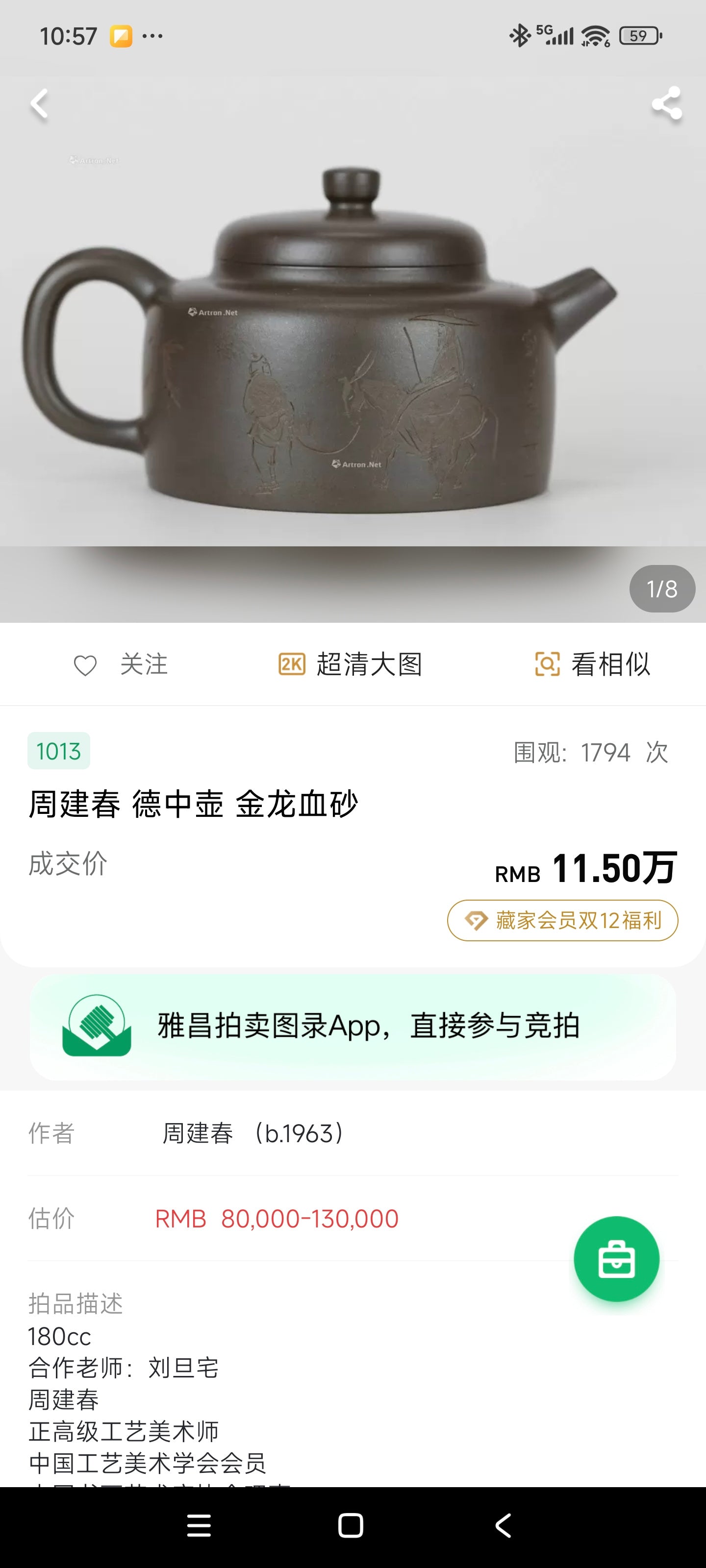 周建春大师扛鼎之作·大拍同系列11万.5《德钟壶》——原矿优质金龙血砂·180cc ——正高级工艺美术师·周建春·制
