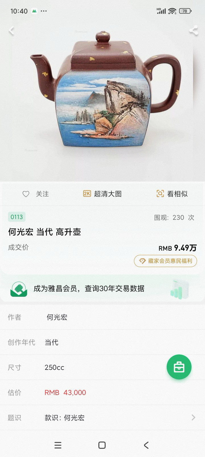 【登峰造极 泥绘巅峰】紫砂业界唯一·宗师何光宏｜双面立体意境山水堆绘《井方壶》传世孤品 稀缺原矿本山绿泥精制而成，容量300cc