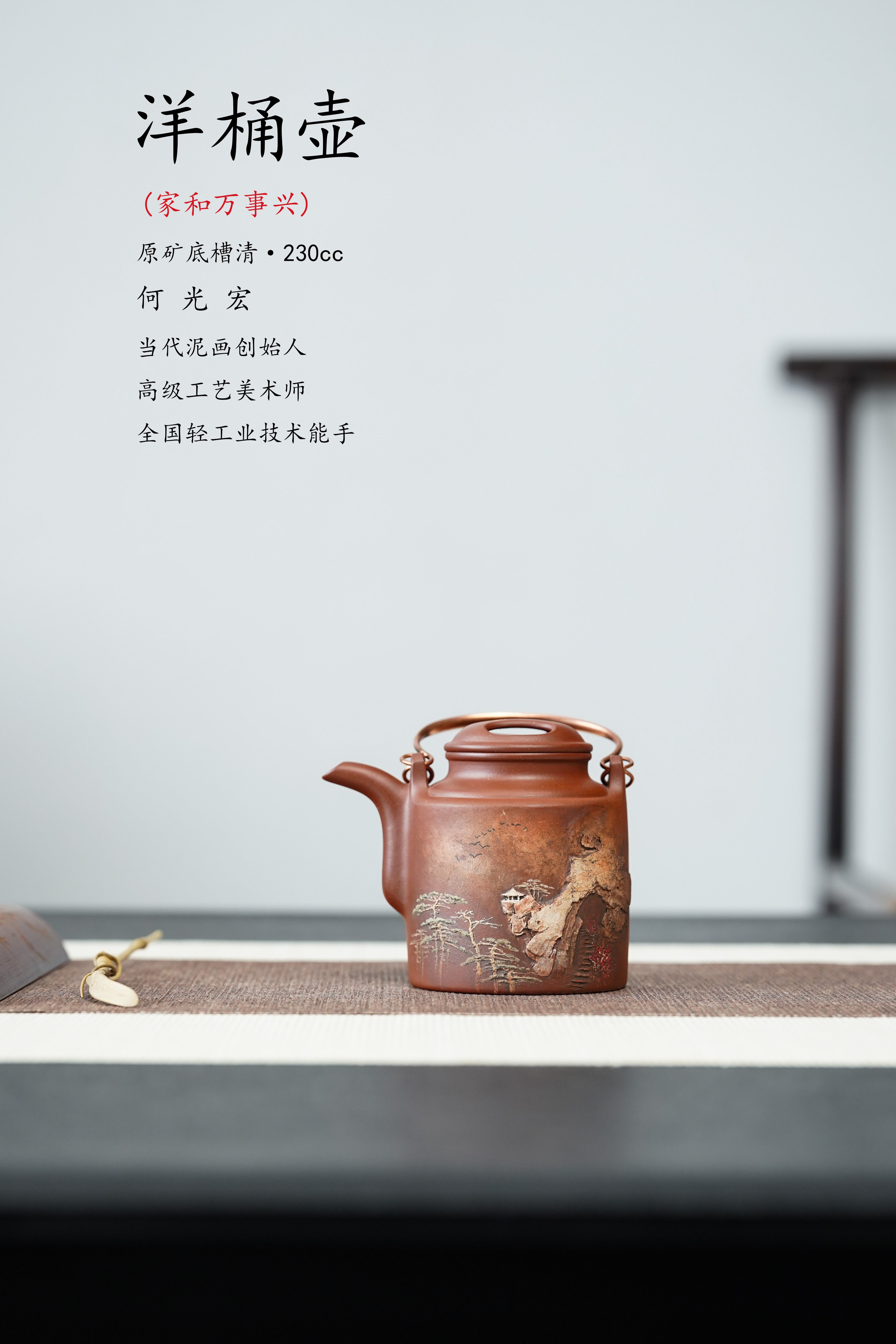 紫砂界天花板｜何光宏·邱玉林联袂创作孤品《洋桶壶》——原矿优质底槽清·230cc